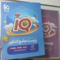 آی کیو زیست جامع 1403