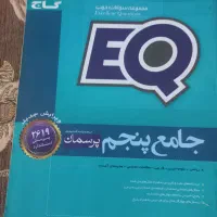 .کتاب ای کیو جامع پنجم ۱۴۰۰
