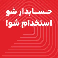 مراسم افتتاحیه خانه حسابداری قزوین|استخدام مالی، حسابداری، حقوقی|قزوین, |دیوار
