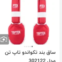 ساق بند وکلاه دفاع شخصی وکاراته|تجهیزات ورزشی|قم, بنیاد|دیوار