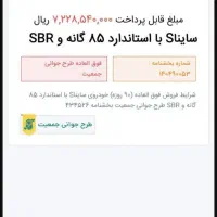 فروش حواله ساینا s