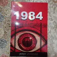 کتاب رمان ۱۹۸۴ اثر جورج اورول