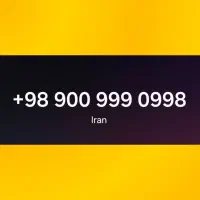 خط رند طلایی ایرانسل 998-0-999-0900