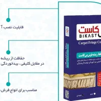 محافظ ریشه فرش