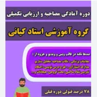 تمامی جزوات استاد کیانی برای آزمون آموزش و پرورش