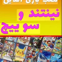 نصب بازی و کپی خور کردن نینتندو سوئیچ