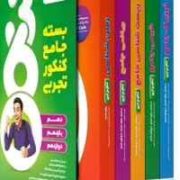 کتاب تست تجربی کامل و جامع