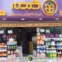 تابلو چلنیوم کامپوزیت