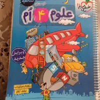 خیلی سبز علوم چهارم