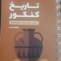 کتاب کنکور|کتاب و مجله آموزشی|تهران, اوقاف|دیوار