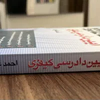 آیین دادرسی کیفری غفوری|کتاب و مجله آموزشی|اصفهان, باغ فدک|دیوار