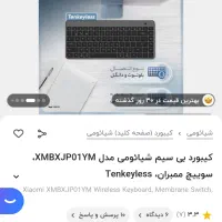 کیبورد بی سیم شیائومی مدل XMBXJP01