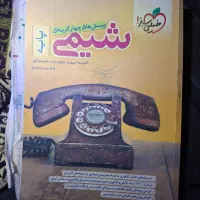 کتاب جامع شیمی