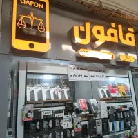 خرید و فروش ( موبایل قافون / سید صادقی)