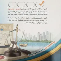 کتاب آزمون دادگستری امور ثبتی