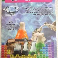 کتاب کمک درسی صد و بیست شیمی|کتاب و مجله آموزشی|قم, باسکول|دیوار
