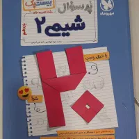 بیست پک مهر و ماه شیمی یازدهم تجربی