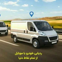 جی پی اس رایان ردیاب Vb904 آهنربایی کودک خودرو