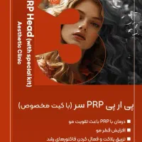 بوتاکس مصپورت لیبل دار+ پی آر پی با کیت مخصوص