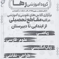تدریس خصوصی و نیمه خصوصی و پیشخوان ابتدایی