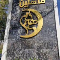 نیرو فست فود رستوران آشپز