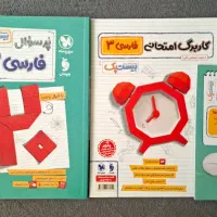 فرمول بیست و پرسوال دوازدهم|کتاب و مجله آموزشی|تهران, حر|دیوار
