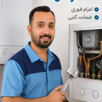 تعمیرکار/سرویس کار/ پکیج،لباسشویی،تصفیه اب درمحل