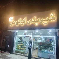 به استاد کار حرفه ای قنادی