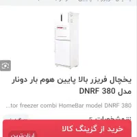 یخچال دونار آکبندبازنشده