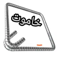 خاموت با انواع میلگرد برای ساختمان اسکلت بتن