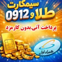 اعتبار سیمکارت (نفروش)