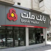 استخدامی بانک ملت