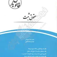 حقوق ثبت قانون یار