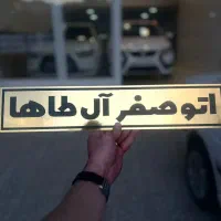 صفر خشک|خودرو سواری و وانت|اردبیل, |دیوار