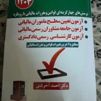 کتاب آخوندی کارشناس مالیاتی و کارشناس دادگستری