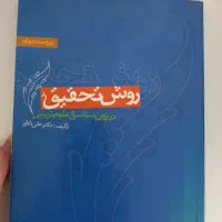 کتاب روانشناسی روش تحقیق دکتردلاور