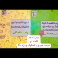 کتاب تست کنکور انسانی|کتاب و مجله آموزشی|گتوند, |دیوار