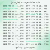۰۹۱۹ رند کف قیمت صفر فعال نشده (دفتر پیشخوان دولت)
