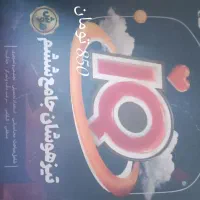 کتاب کار تیزهوشان و نمونه ششم ونهم