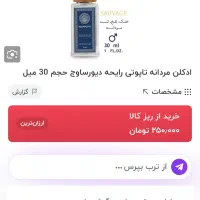 عطر با رایحه تلخ جذاب|آرایشی، بهداشتی، درمانی|میانه, |دیوار
