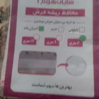 کاور فرش ۶ متری