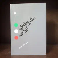 کتابهایی درباره تاریخ ایران|کتاب و مجله تاریخی|اصفهان, هزارجریب|دیوار
