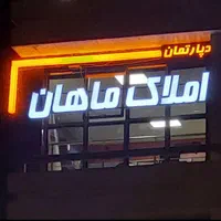 آپارتمان۲۰۰متری/۵۰ متر بهارخواب/با ۲ پارکینگ/۳خواب|فروش آپارتمان|اصفهان, خانه اصفهان|دیوار