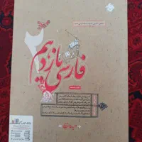 کتاب فارسی یازدهم مبتکران طالب تبار