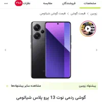 شیائومی نوت 13 پرو پلاس 5g