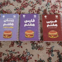 کتاب عربی،فارسی،زبان مهر ماه پایه هفتم۱۴۰۲-۱۴۰۳|کتاب و مجله آموزشی|تهران, طرشت|دیوار