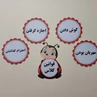 تزئینات کلاس