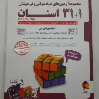 کتاب 31+1 استان نهم به دهم