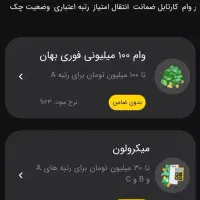 ۳ تا امتیاز وام بانک ملت