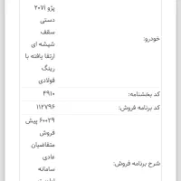 پژو 207i دستی سقف شیشه ای ارتقا یافته ،رینگ فولادی|خودرو سواری و وانت|یاسوج, |دیوار